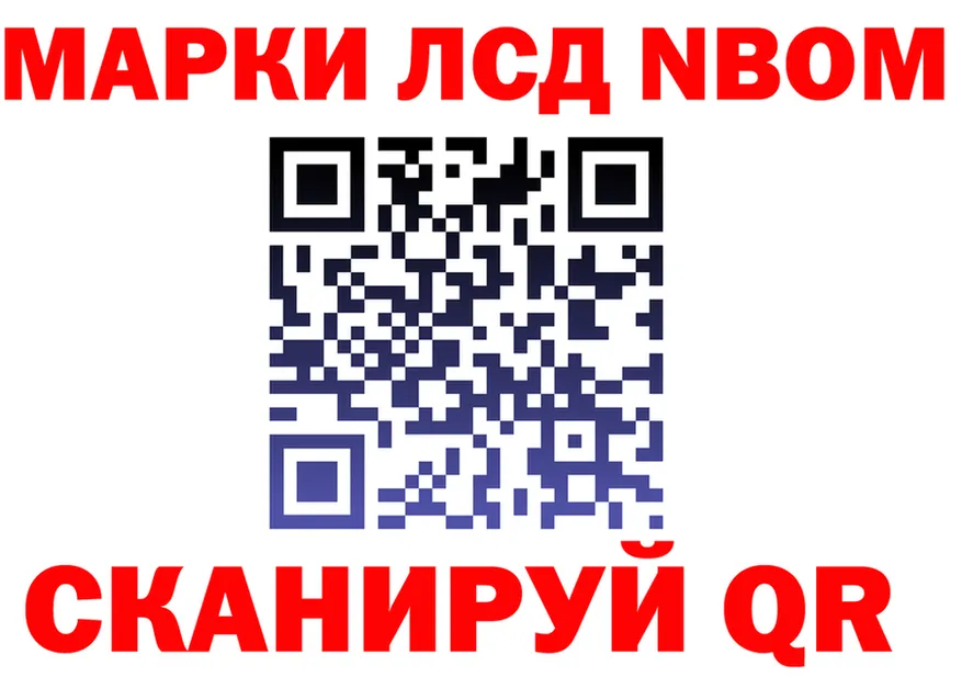 Марки NBOMe 1,8мг как войти маркетплейс blacksprut Лагань